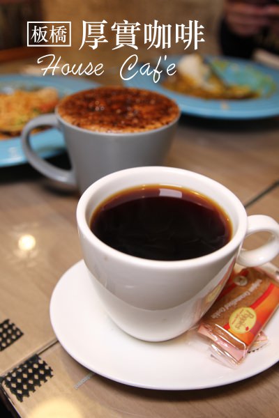 [新北]板橋咖啡推薦 厚實咖啡House Caf’e 咖哩燉飯義大利麵平價好吃