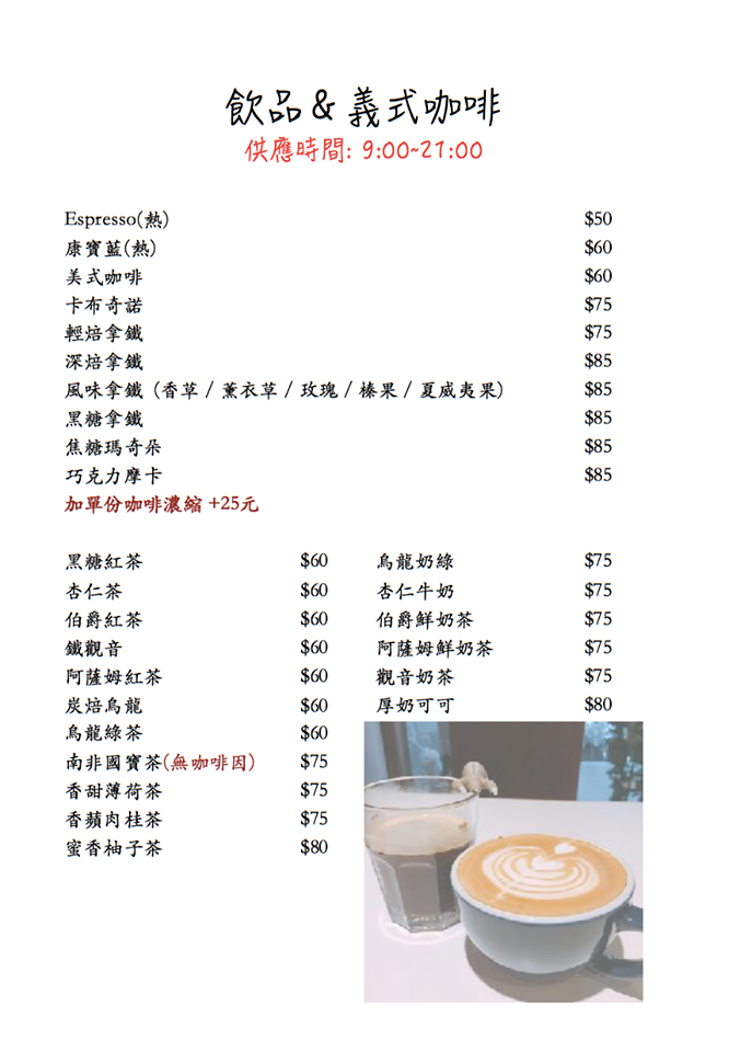 [新北]板橋咖啡推薦 厚實咖啡House Caf'e 咖哩燉飯義大利麵平價好吃