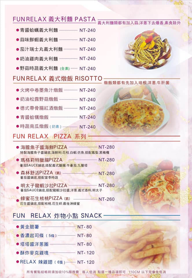 [台北]松山聚餐推薦 Fun Relax家庭餐廳 義大利麵披薩吃到飽平價好吃