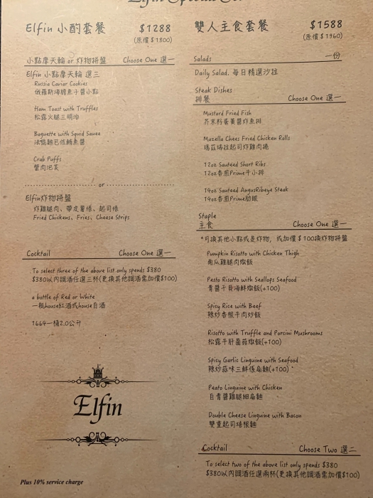 [台北]東區餐酒館 網美酒吧推薦Elfin Restaurant & Lounge 浮誇調酒美食約會首選