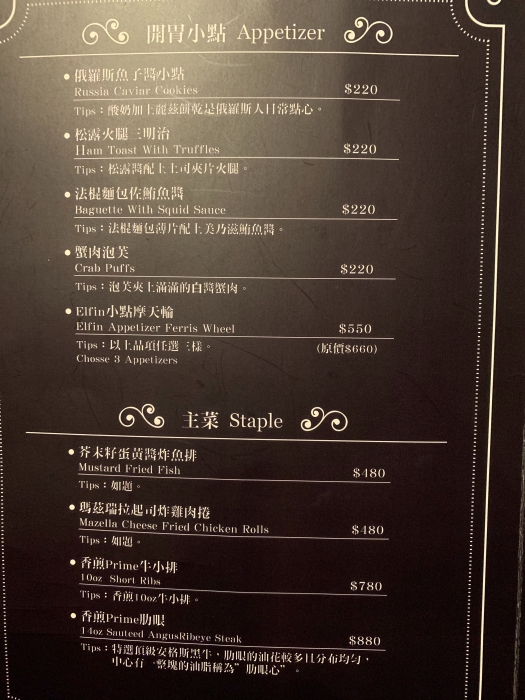 [台北]東區餐酒館 網美酒吧推薦Elfin Restaurant & Lounge 浮誇調酒美食約會首選