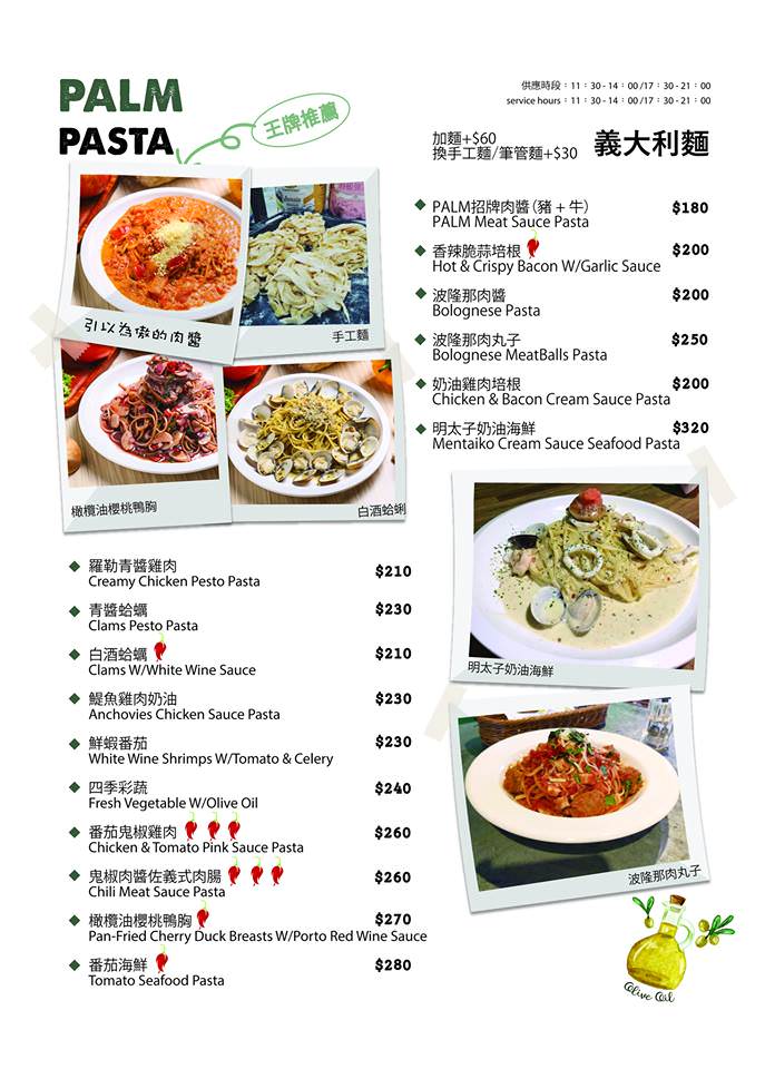[台北]六張犁平價義大利麵推薦 PALM PASTA 超人氣招牌肉醬麵 滿滿的白酒蛤蠣麵