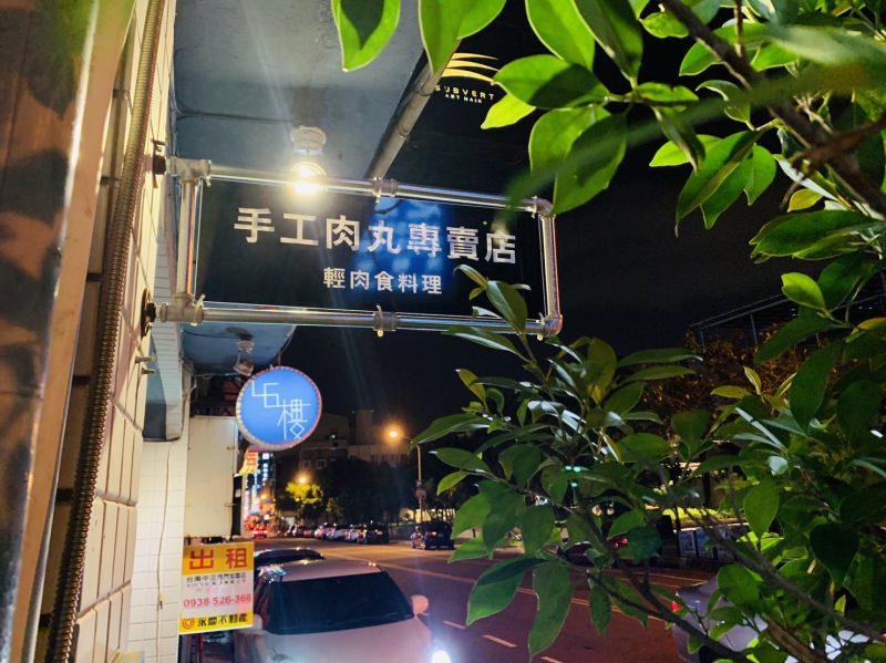 [台南]六樓手作輕食-手工肉丸專賣店 台南美術館美食推薦