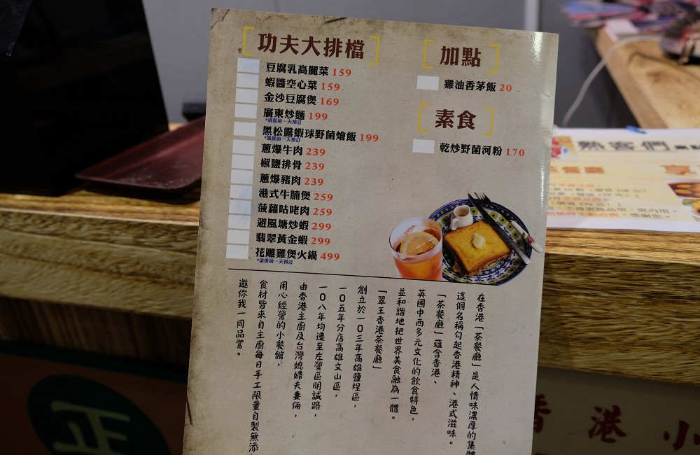 [高雄]左營 翠王香港茶餐廳-高雄明誠店(內附新菜單及店址)