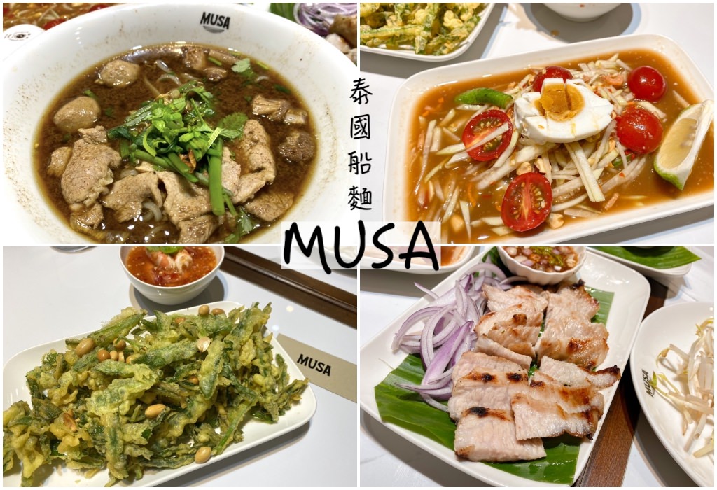 台南美術館美食推薦 Musa泰國船麵 平價泰式小吃 豬肉黑湯船麵（內有菜單）