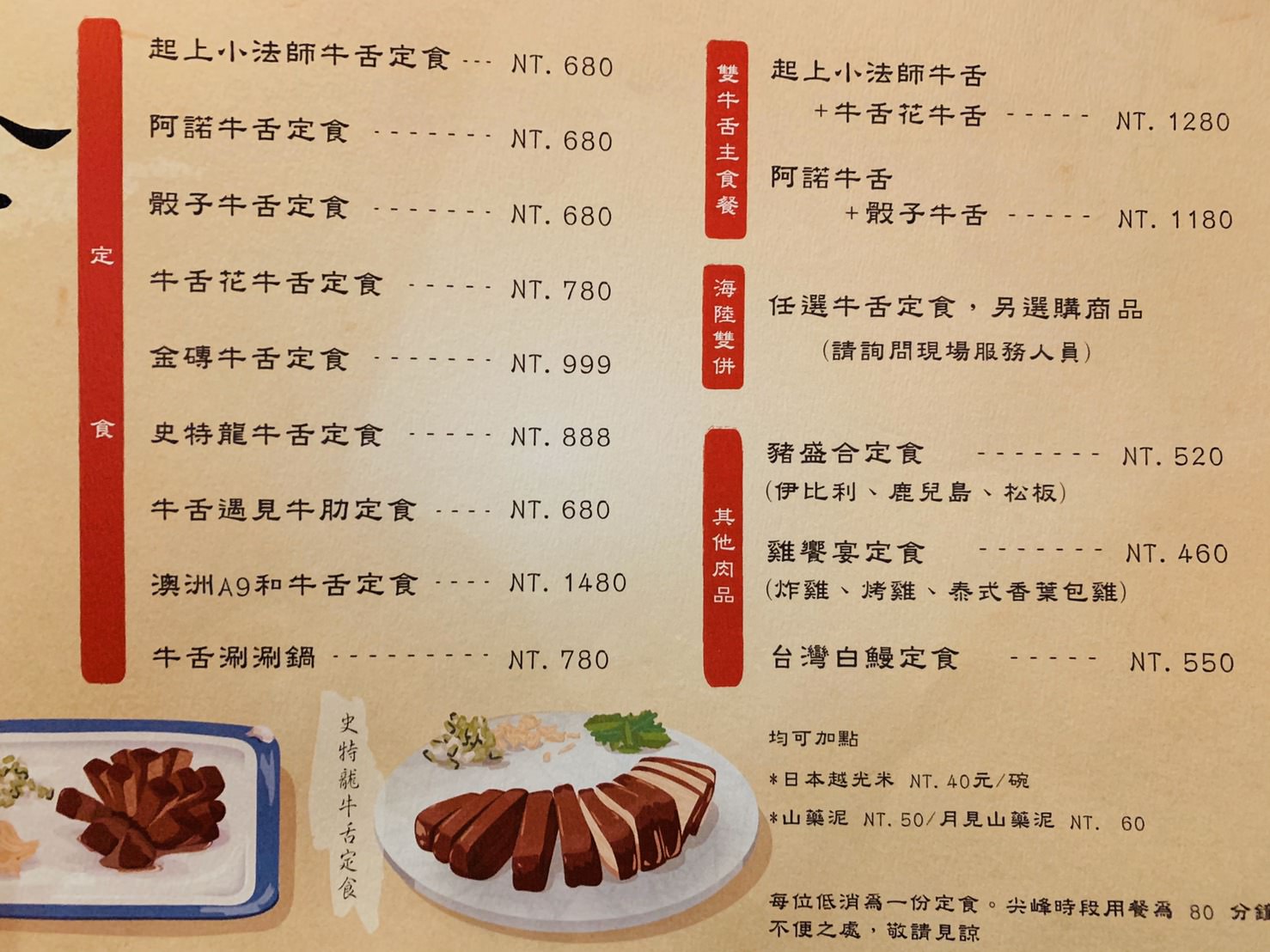 台北東區牛舌推薦 起上小法師- 牛舌炭燒專門店 牛舌控必吃！