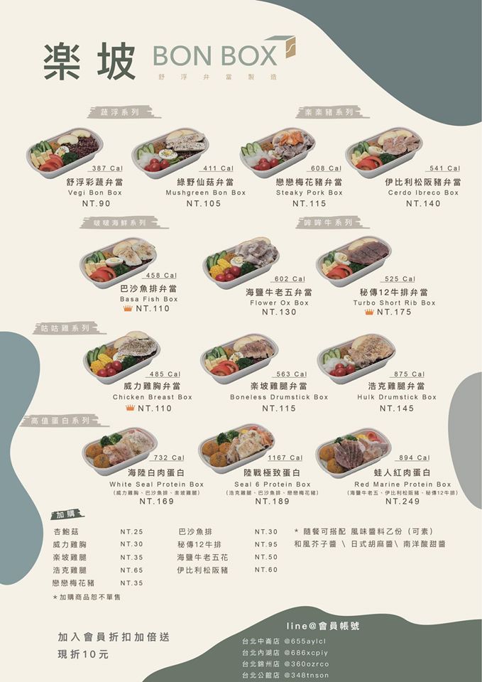 台北內湖健康餐盒推薦 楽坡Bon Box內湖店 舒肥烹調 低GI飲食 低卡餐盒 高蛋白健身餐