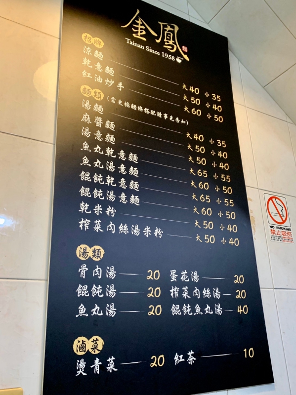 [台南]東菜市早餐推薦 金鳳老牌麵店 60年老店的古早味