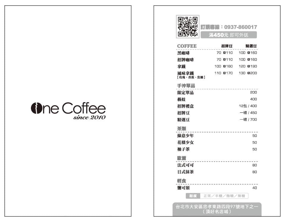 台北東區頂好名店城特色咖啡shop-One coffee 寶可夢黑盒店家 不喝咖啡也會喜歡上的咖啡味