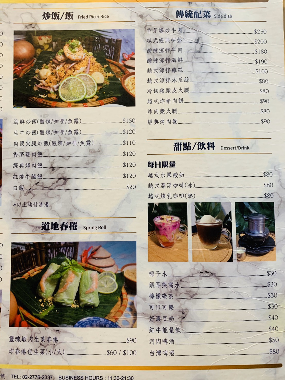 台北東區越式料理 越春真-越式傳統牛肉河粉 北越料理好吃推薦