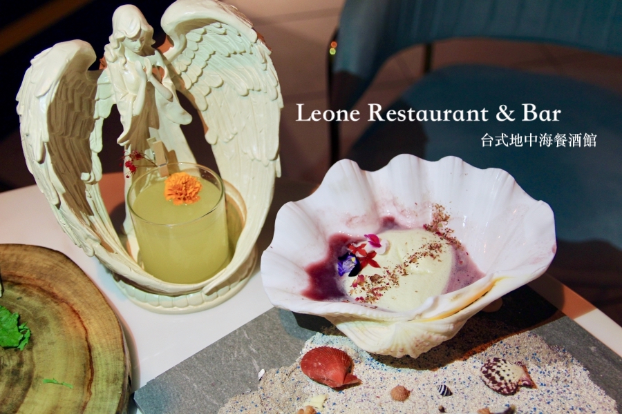 台北中山區餐酒館推薦Leone Restaurant＆Bar 台式創意料理浮誇打卡調酒 地中海異國風情