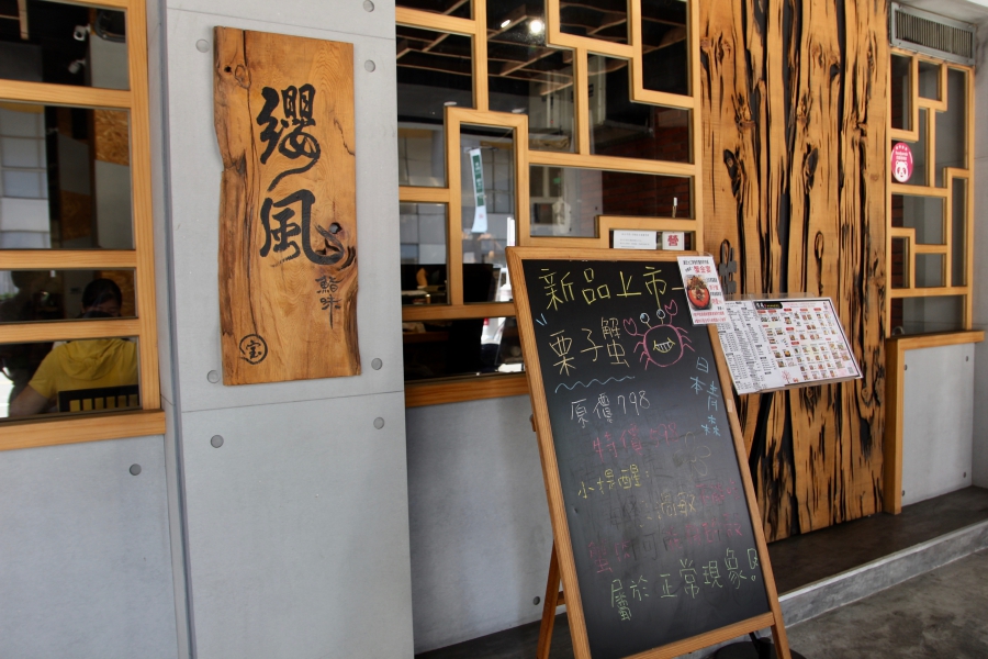 台南海鮮丼飯、日式料理推薦 纓風壽司-公園店 超澎湃海鮮 內有菜單