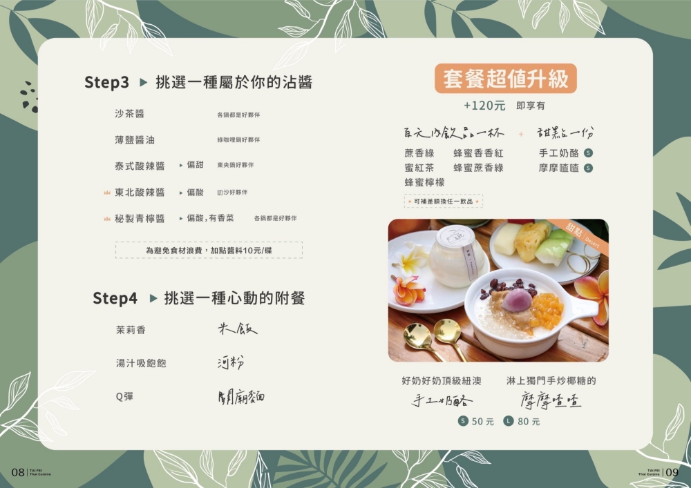 台南泰式火鍋 泰妃餐館Tai Fei-泰式料理複合式餐廳 超澎湃海陸火鍋 不辣也好吃