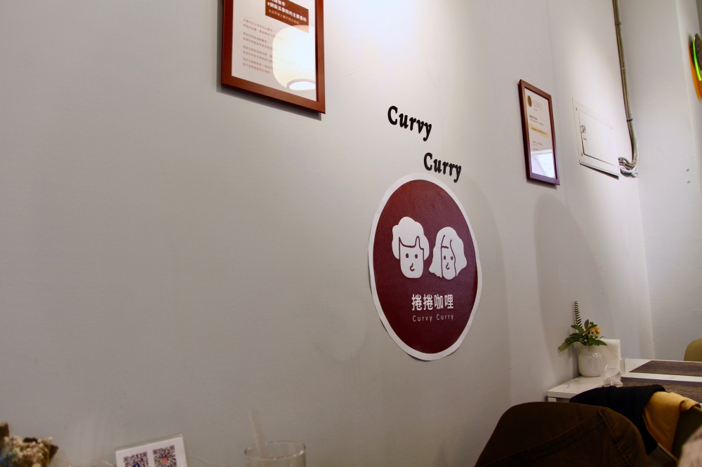 台中南屯咖哩推薦 捲捲咖哩Curvy Curry 文青小店人氣咖哩飯