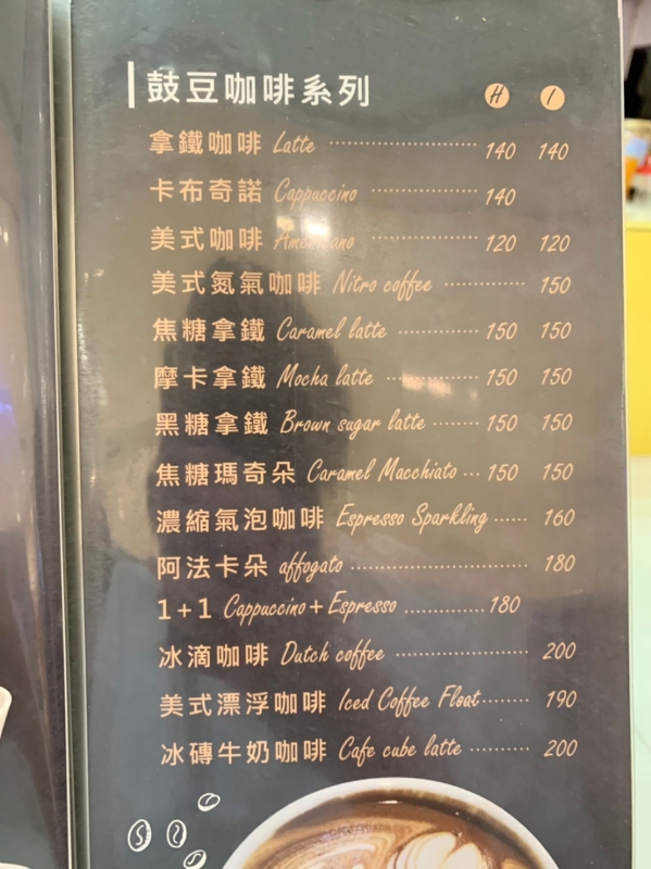 台南咖啡推薦-鼓豆咖啡新天地三樓 經典美式肉桂捲、日式點滴法手沖咖啡