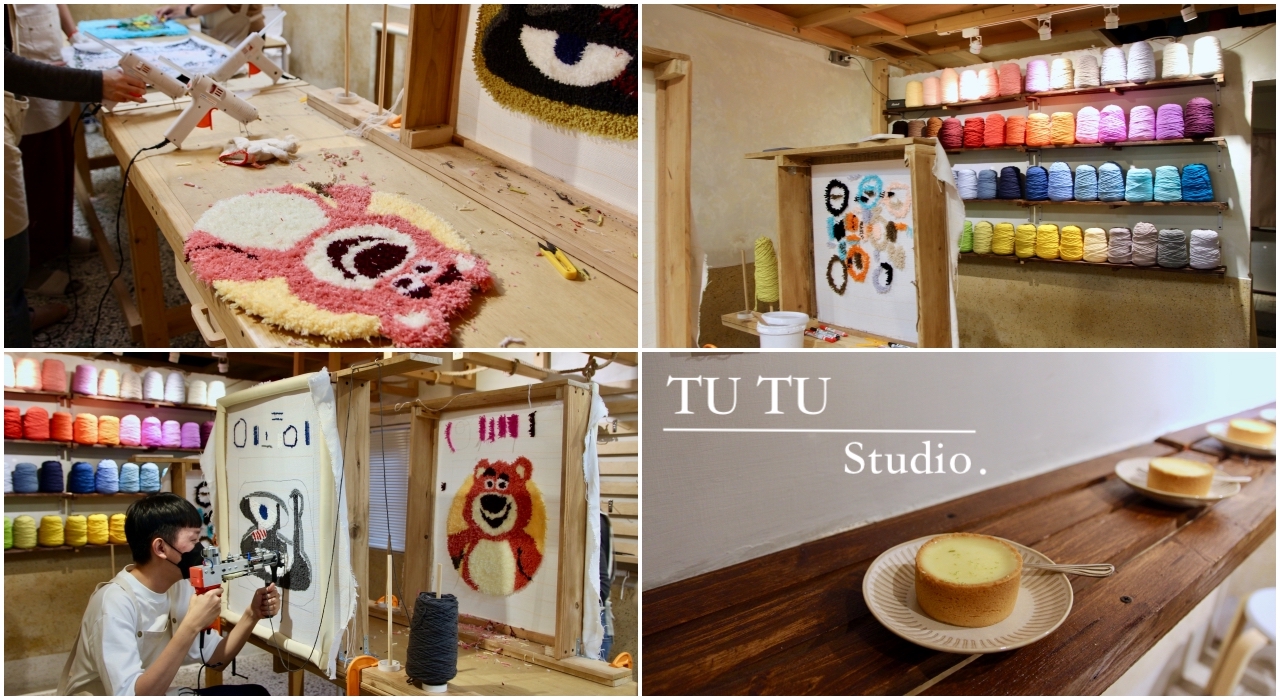 台南Tufting手作地毯『TuTuStudio』手作簇絨地毯 情侶約會行程姐妹聚會 療癒手作課程推薦