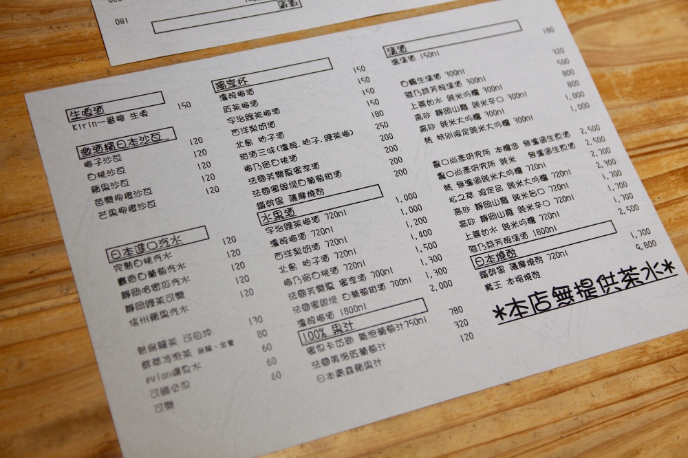 台北無菜單日料推薦：微風建一食堂 新鮮生魚片、海鮮丼飯必吃