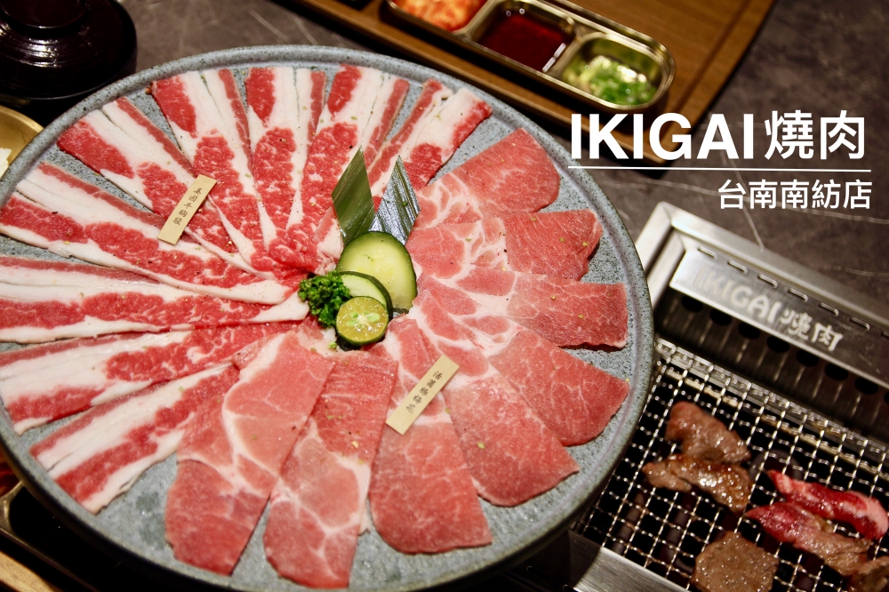IKIGAI燒肉專門店#IKIGAI燒肉專門店南紡購物開幕#神獸到南紡了