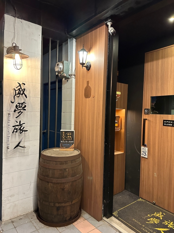 台南酒吧【威夢旅人x WhiSky PicNic】餐點優秀調酒也強 威士忌愛好者必去 餐酒館推薦