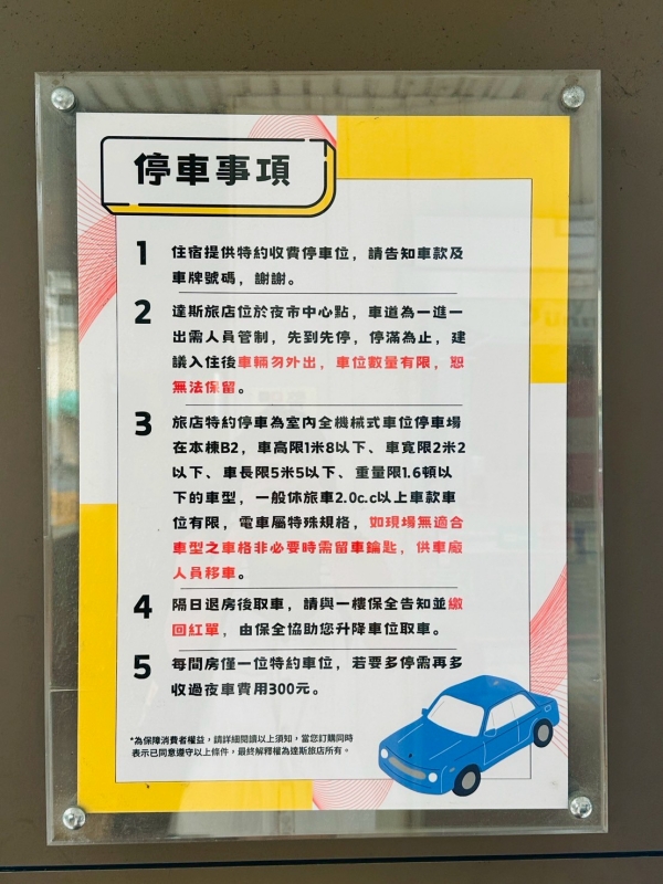 台中逢甲住宿推薦【達斯旅店】親子友善 逢甲夜市旁童繪主題客房、有附設停車場、台中平價旅店