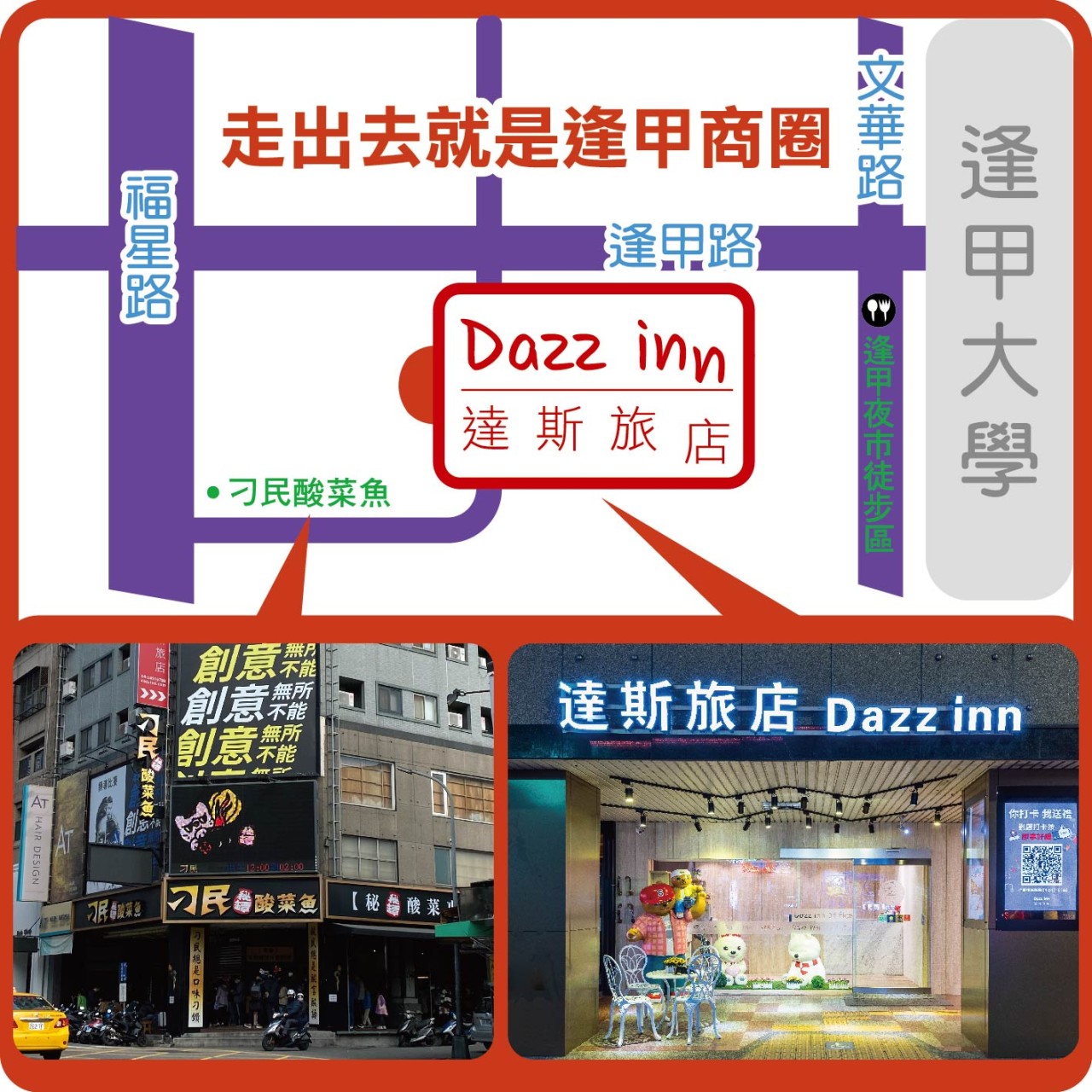 台中逢甲住宿推薦【達斯旅店】親子友善 逢甲夜市旁童繪主題客房、有附設停車場、台中平價旅店