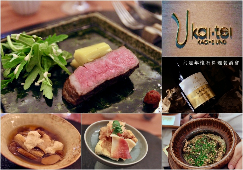 高雄THE AMNIS然一酒店 Ukai-tei Kaohsiung 懷石料理六週年 日本酒餐酒會｜米其林推薦