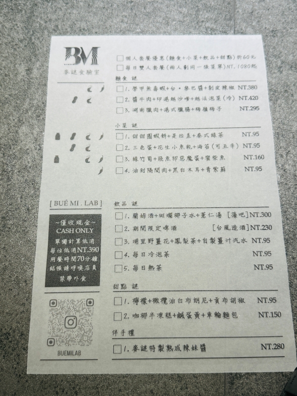 台南米其林推薦【麥謎食驗室】菜單開箱 台南米其林推薦【麥謎食驗室】菜單開箱