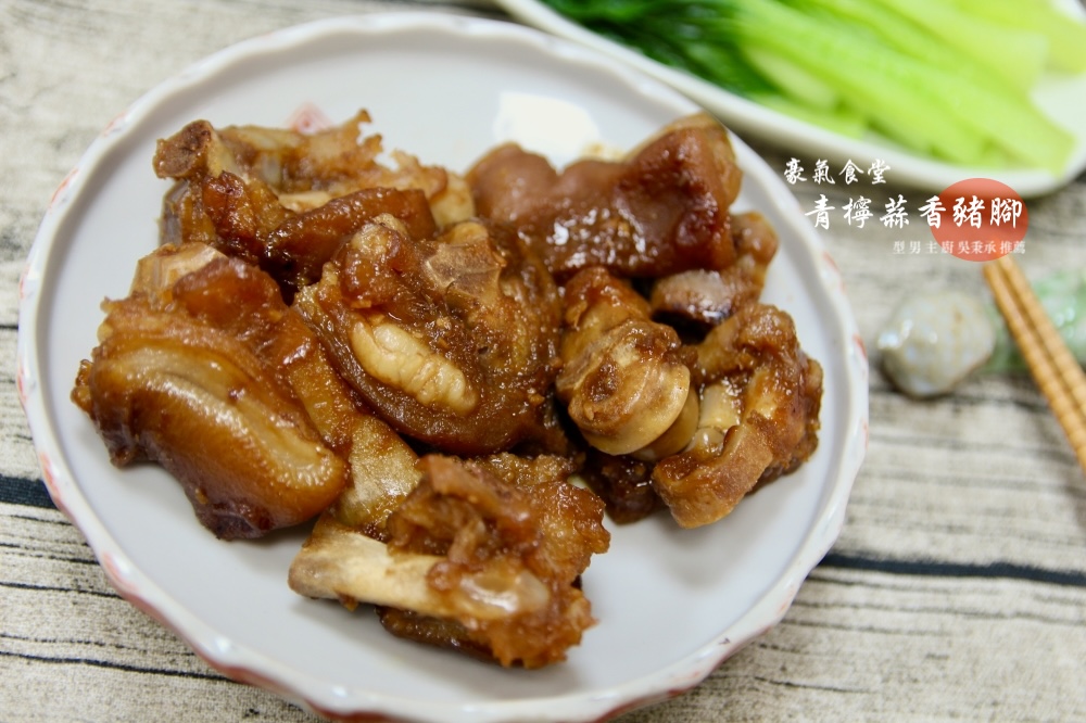 【i3Fresh愛上新鮮】型男主廚吳秉承推薦『豪氣食堂青檸蒜香豬腳』好吃入味又方便