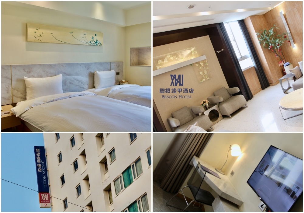 碧根逢甲酒店】逢甲夜市住宿推薦 房間乾淨舒適 親子家庭旅行 早餐用心好吃
