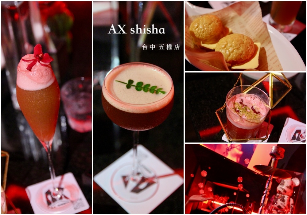 台中夜生活推薦AXshisha水煙酒吧-五權店｜飛鏢機｜餐酒館｜宵夜啤酒