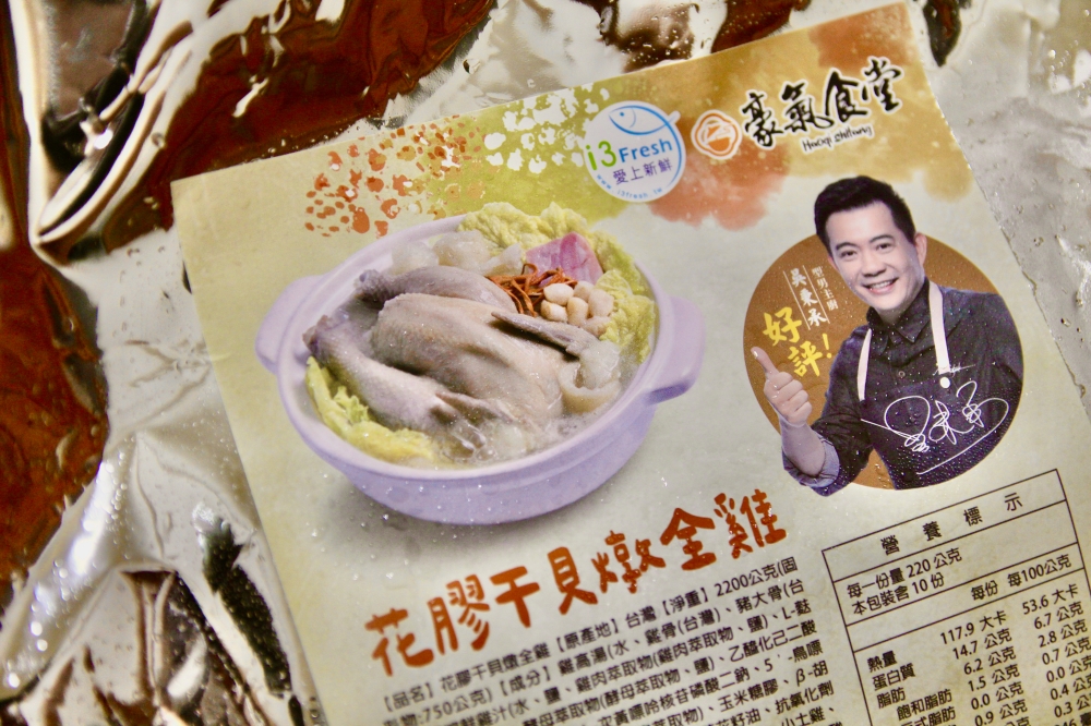 【i3Fresh愛上新鮮】吳秉承師傅聯名年菜【承福春禧小團圓】花膠蟲草干貝燉全雞、老滷醬燒豬肋排、紹興醉蝦好吃推薦