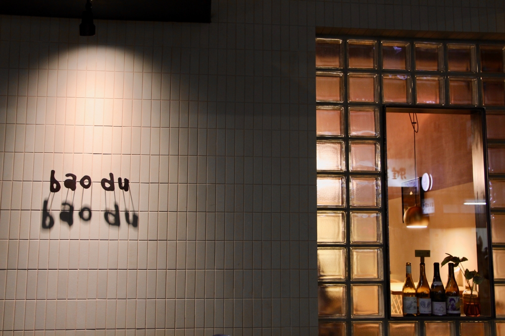 台南東區餐酒館【飽肚_baodu】東南亞風味料理｜新店快報