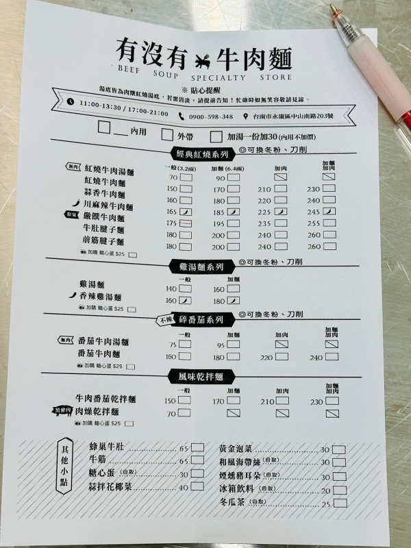 台南永康牛肉麵【有沒有牛肉麵-東橋店】嚴饌牛肉麵 好吃推薦 肉超大塊！