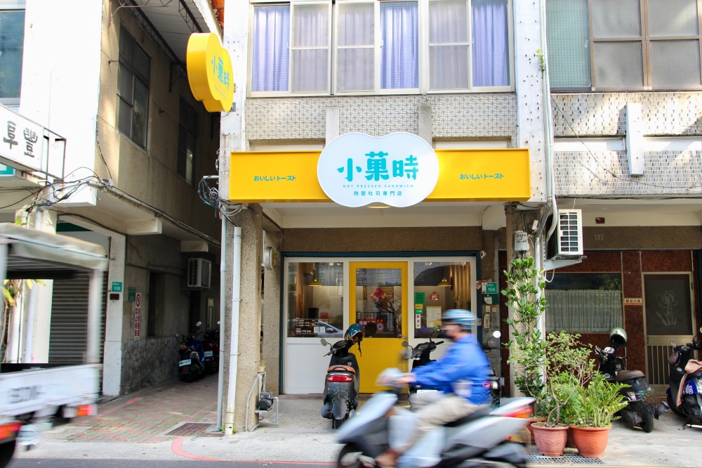 台南熱壓吐司【小菓時-原菓子手作吐司盒子】口味超多種！真材實料好吃推薦｜台南早餐