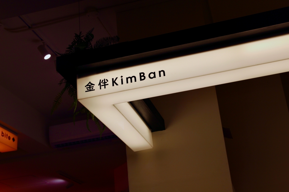 【金伴 김반 •김밥 | 韓式料理】台南新店 東區韓式推薦