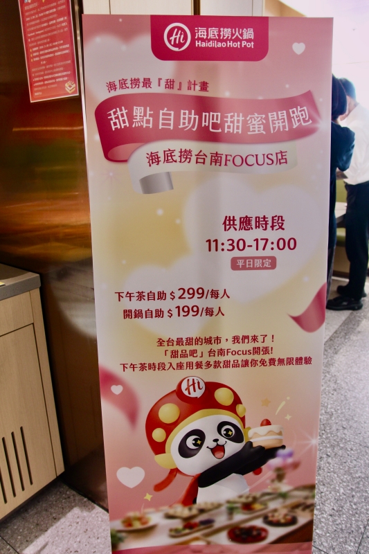 【台南海底撈focus店】甜點吃到飽自助吧$199/$299平日限定活動11:00~17:00 【台南海底撈focus店】甜點吃到飽自助吧$199/$299平日限定活動11:00~17:00