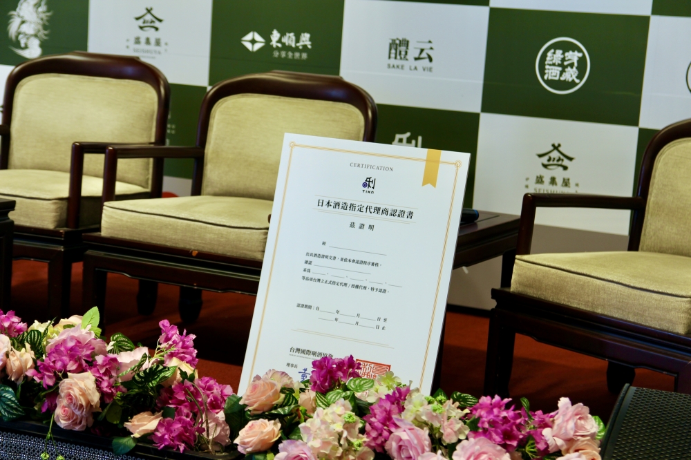 台灣國際唎酒協會｜正規日本酒造認定的代理商｜遵守嚴格冷鏈規範｜日本酒同好會