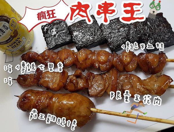 [台南]永康 大口吃肉好紓壓|台灣啤酒蜂蜜啤酒|霸王雞腿捲好多汁 瘋狂肉串王