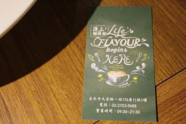 [台北]大安區 巷弄內的咖啡館 下午茶義大利麵燉飯 等一杯咖啡 迷上咖啡