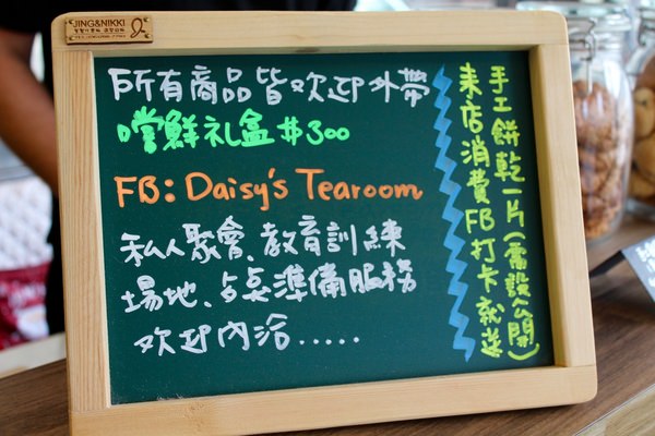 [台南]中西區 正統英式下午茶 超厲害的司康與布朗尼 Daisy's Tearoom