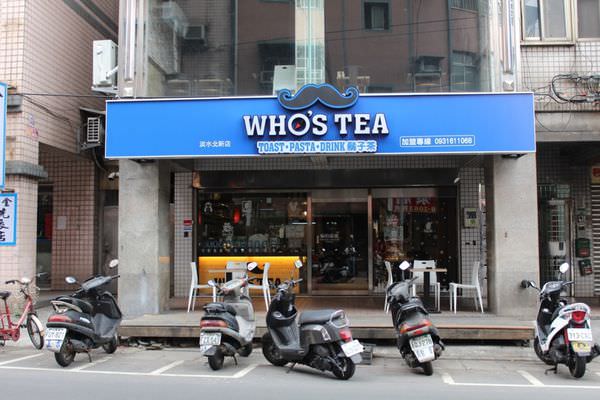 [台北]淡水 淡江校園美食|早午餐|下午茶|義大利麵|宵夜|聚餐好所在 WHO'S TEA鬍子茶-淡水北新店
