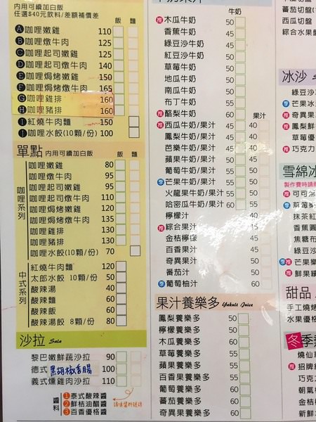 [台南] 平價咖哩X現打果汁 咖哩太郎 日式咖哩專賣
