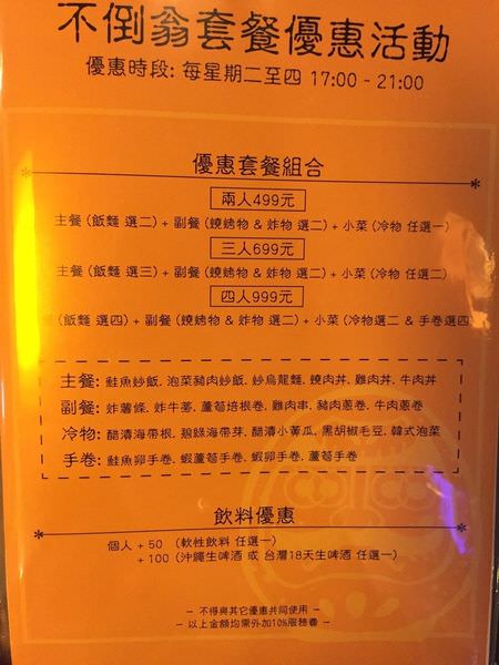 [台北]大安區 市民大道旁平價餐酒館 下班小酌聚會推薦 不倒翁 Daruma