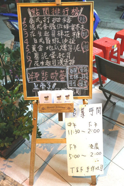 [台南]東區 大同路上宵夜場 熱壓吐司 排隊奶茶各種罐子一次滿足 T&F 手作吐司