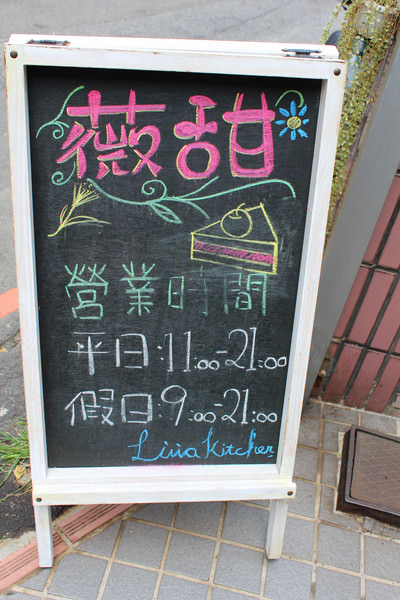 [台北]新店隱藏版手作甜點 Livia's kitchen薇甜