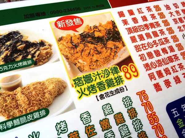 [台南]中西區 肉鬆＋花生醬碰上雞排新滋味？！食香客雞會站-北門總店