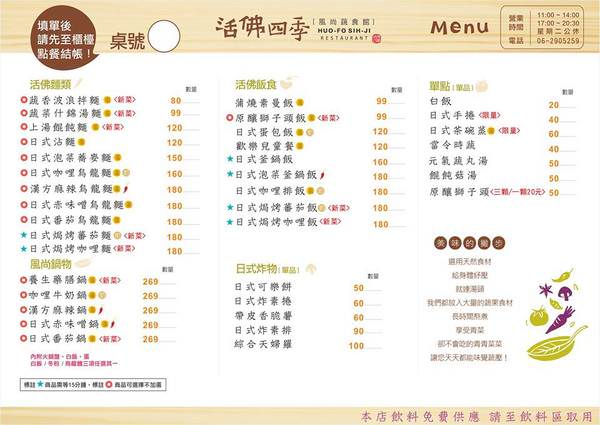 [台南]超厲害素食麻辣鍋 素食也可以這麼好吃 活佛.四季風尚蔬食館