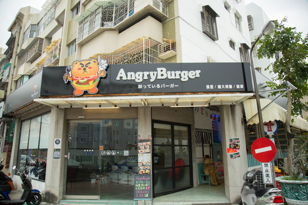 [台南]東區 美式漢堡大口咬 夜貓族也吃的到的漢堡 Angry Burger 美式餐廳