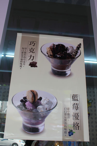[台南]安平 美味冰淇淋  吉樂菓 冰品/巧克力/甜品