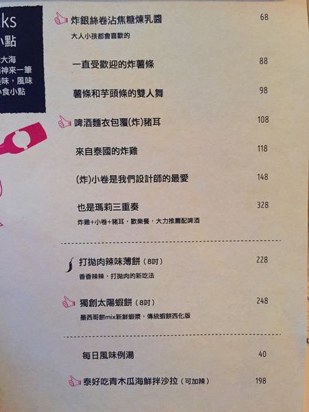 [台南]東區 泰式文青風小餐館 多款啤酒 下班後小酌好去處 YES MARIE也是瑪莉